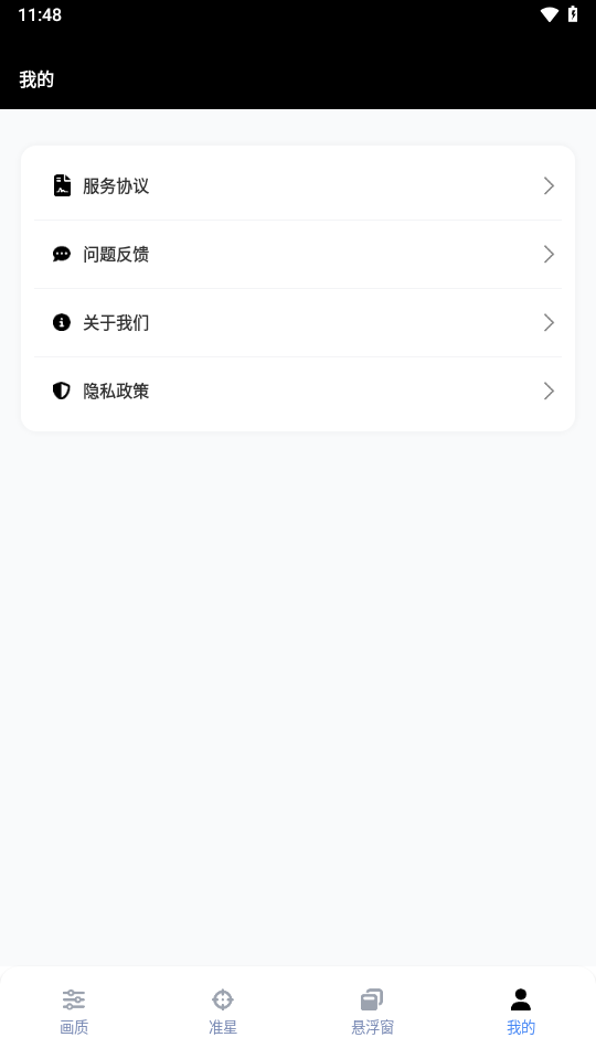 gfx工具箱app