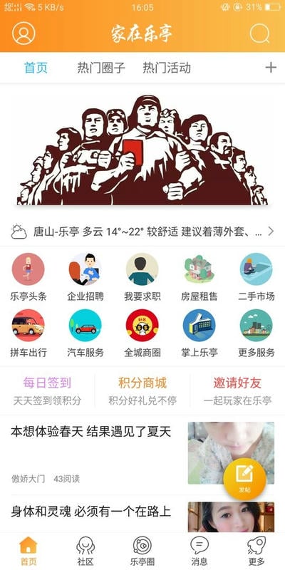 家在乐亭app图1