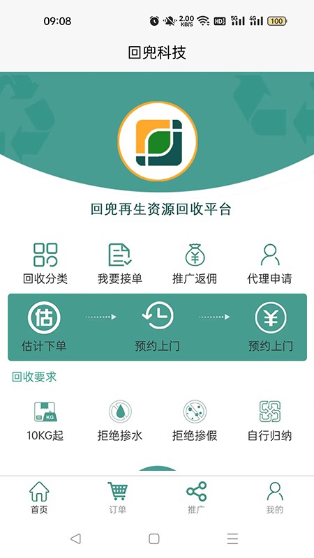 回兜到家app图4