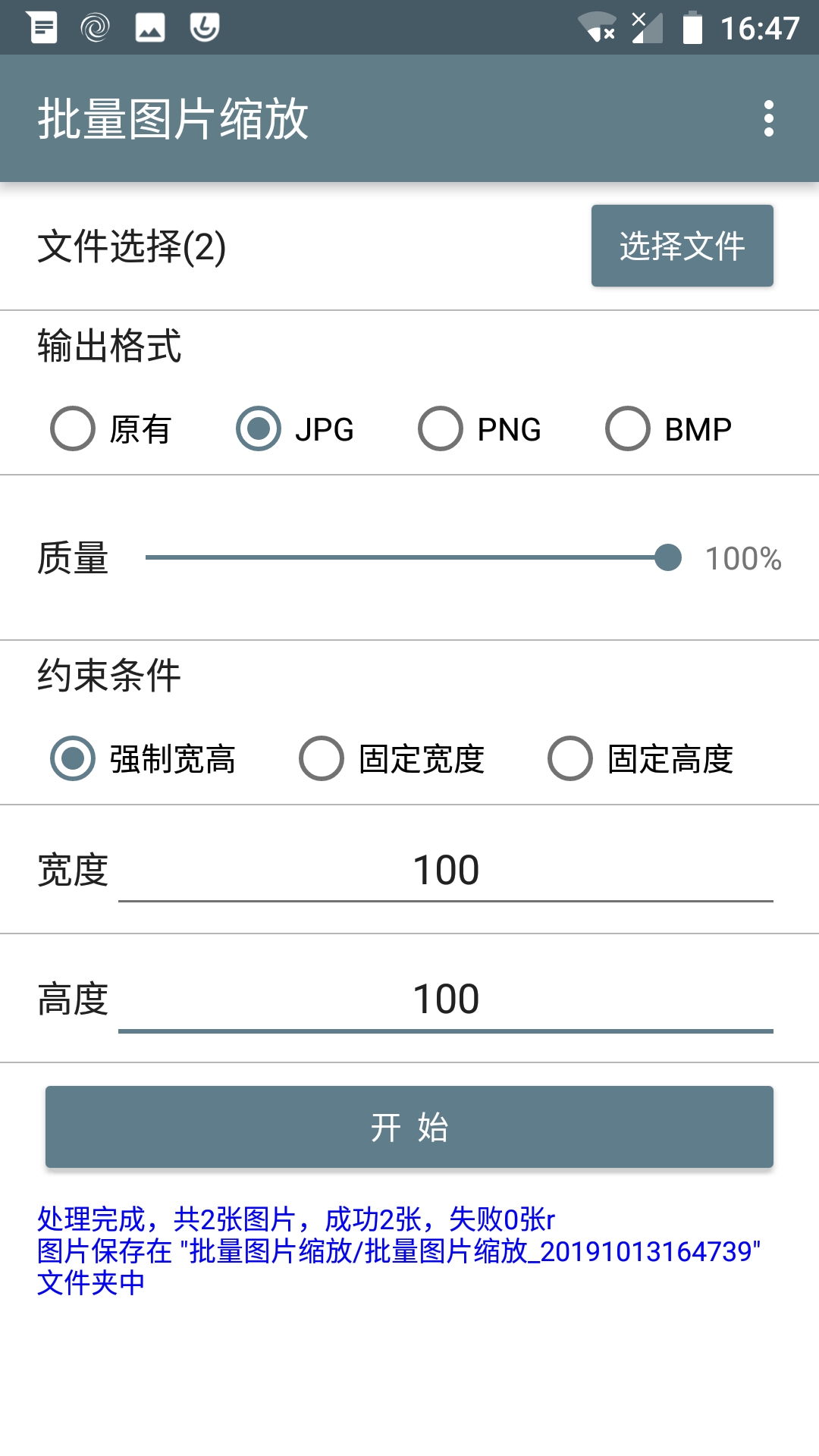 批量图片缩放软件图1
