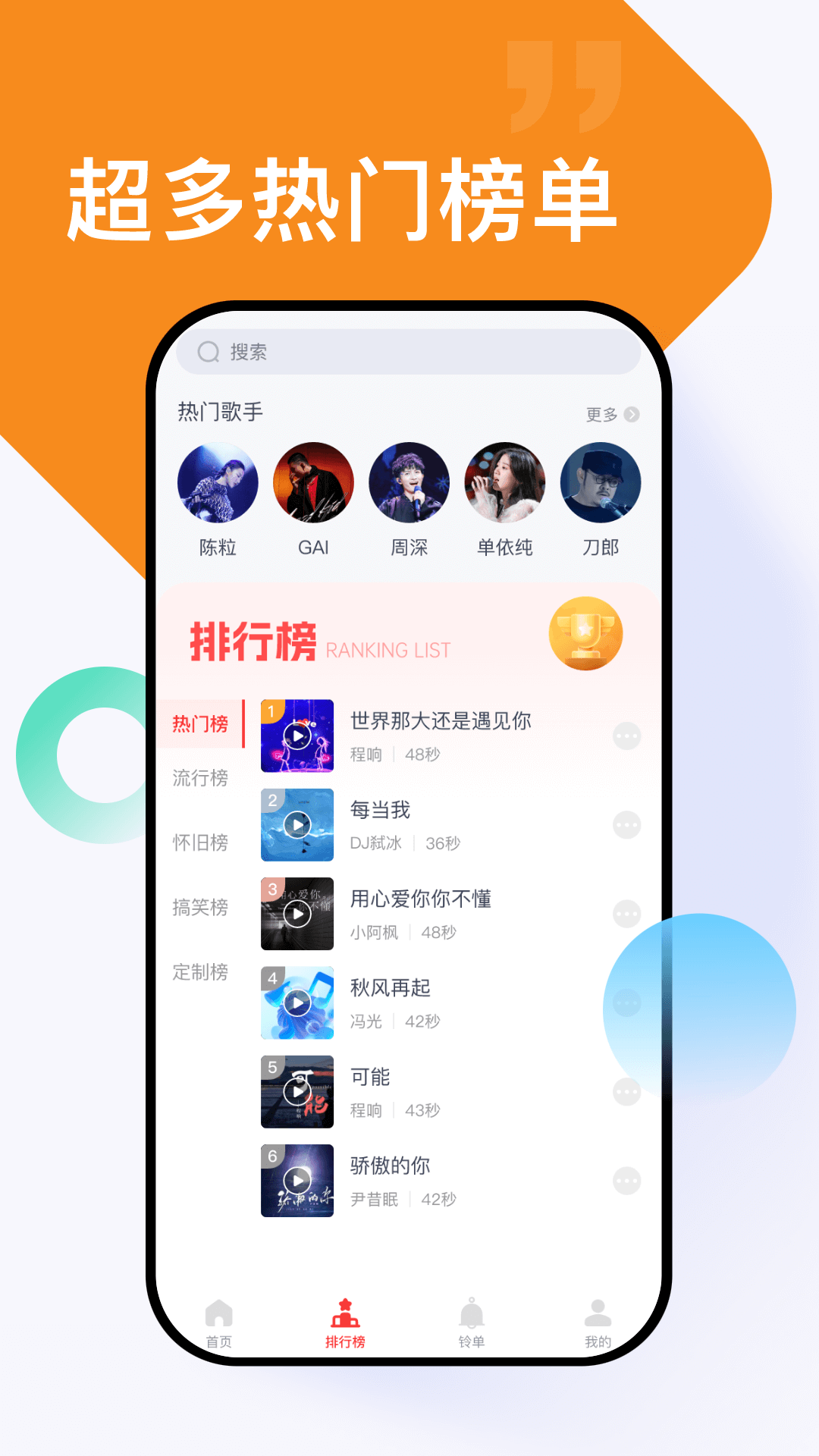 全网免费铃声app图1