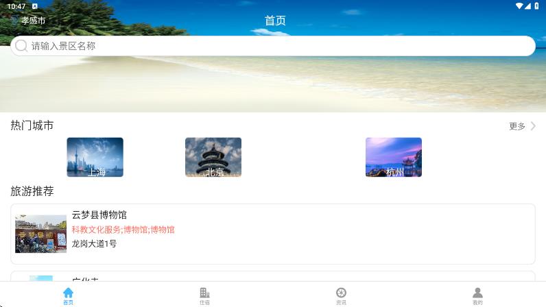 慧景点app图4
