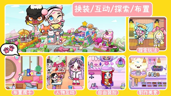 尤雅小镇世界装扮游戏