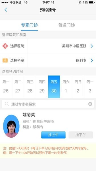 健康苏州掌上行app图1