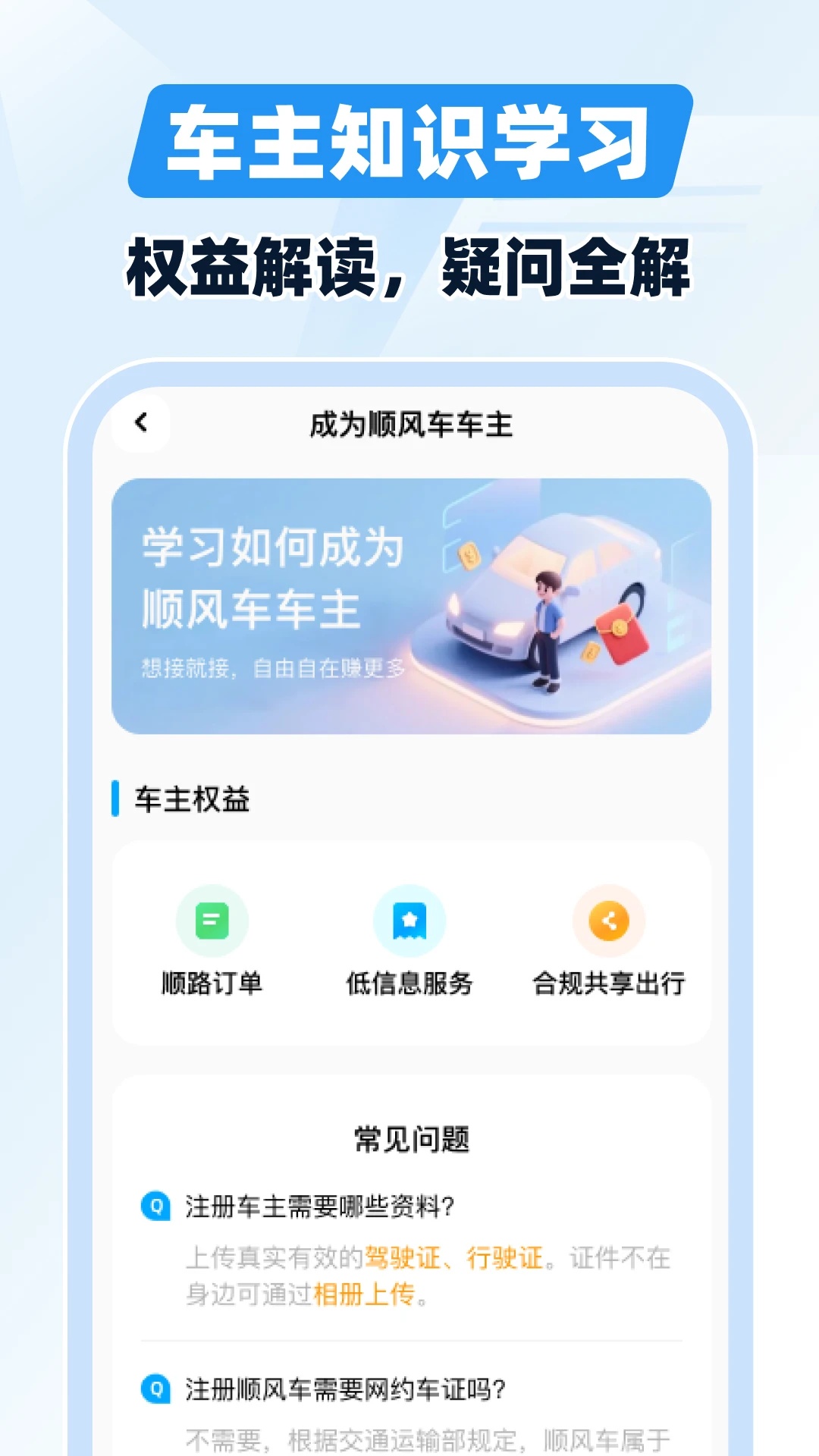 顺风车百德车主软件图2