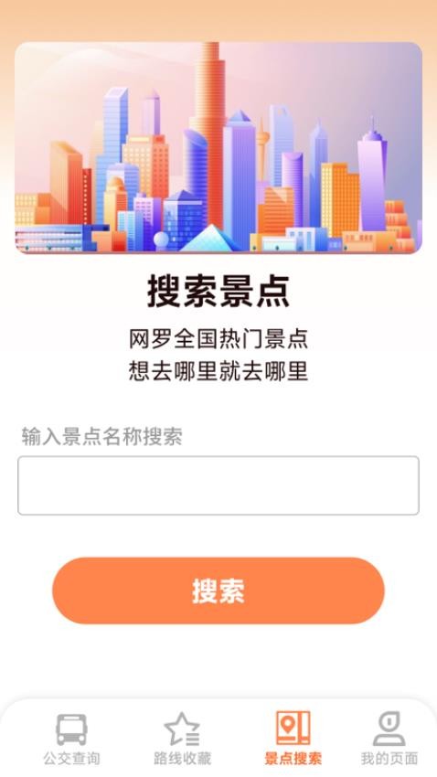准时公交车来了app图1
