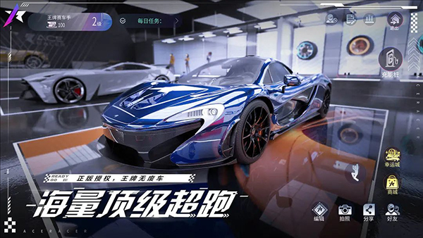 王牌竞速图3