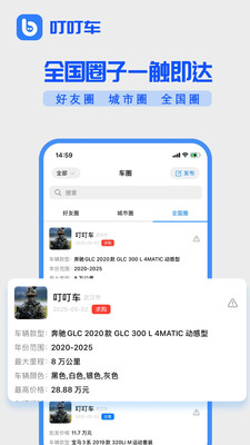 叮叮车app图3