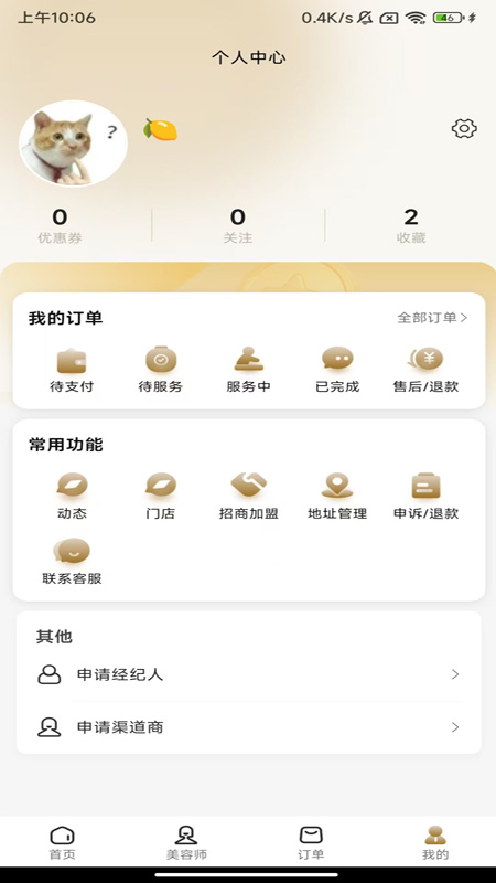 科颜到家app图2
