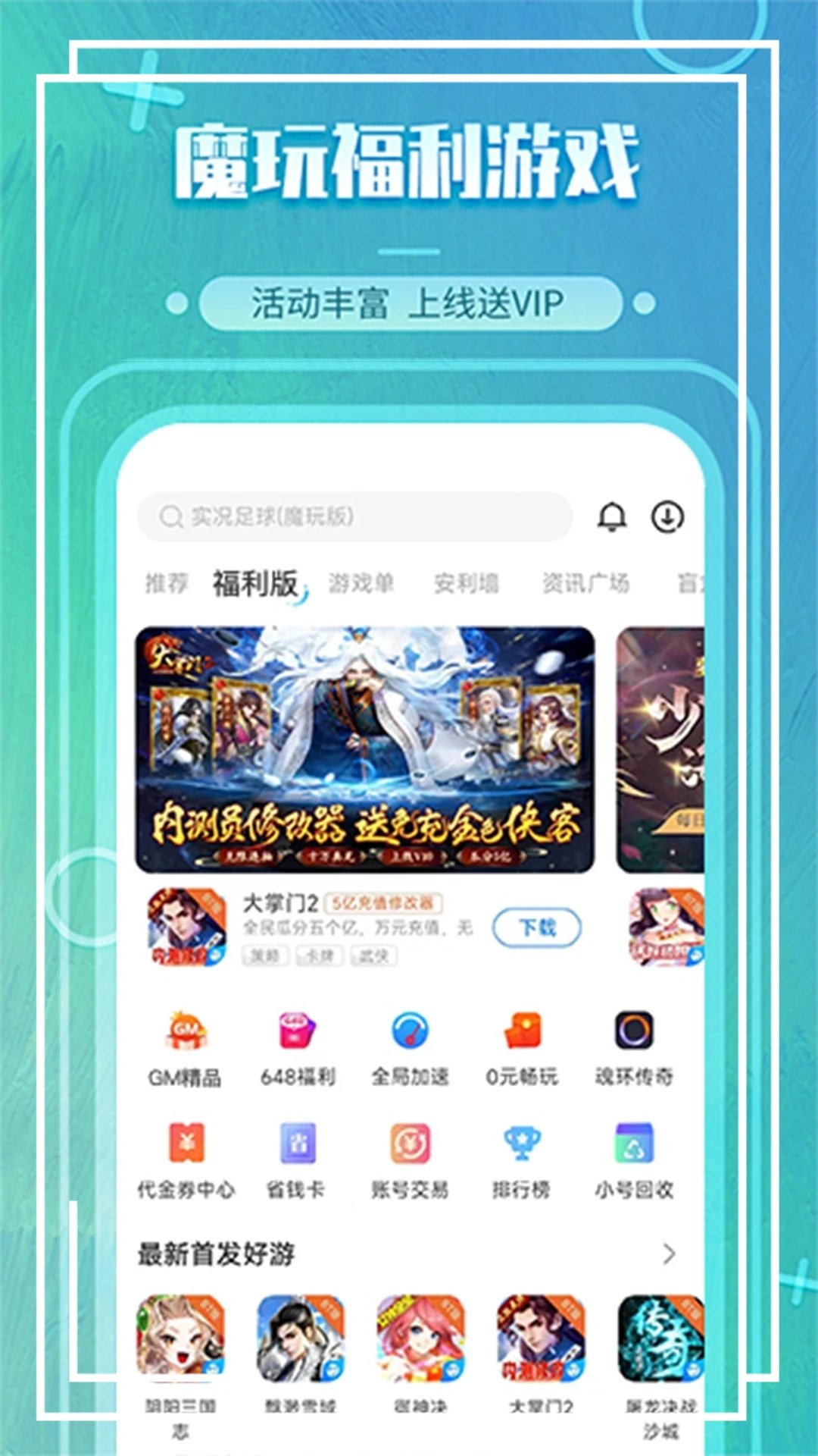 魔玩助手app图2