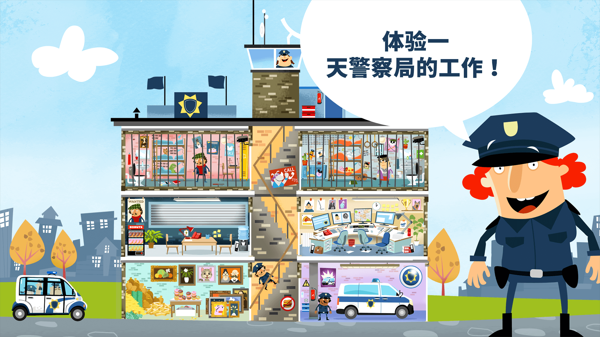 疯狂警车游戏图1