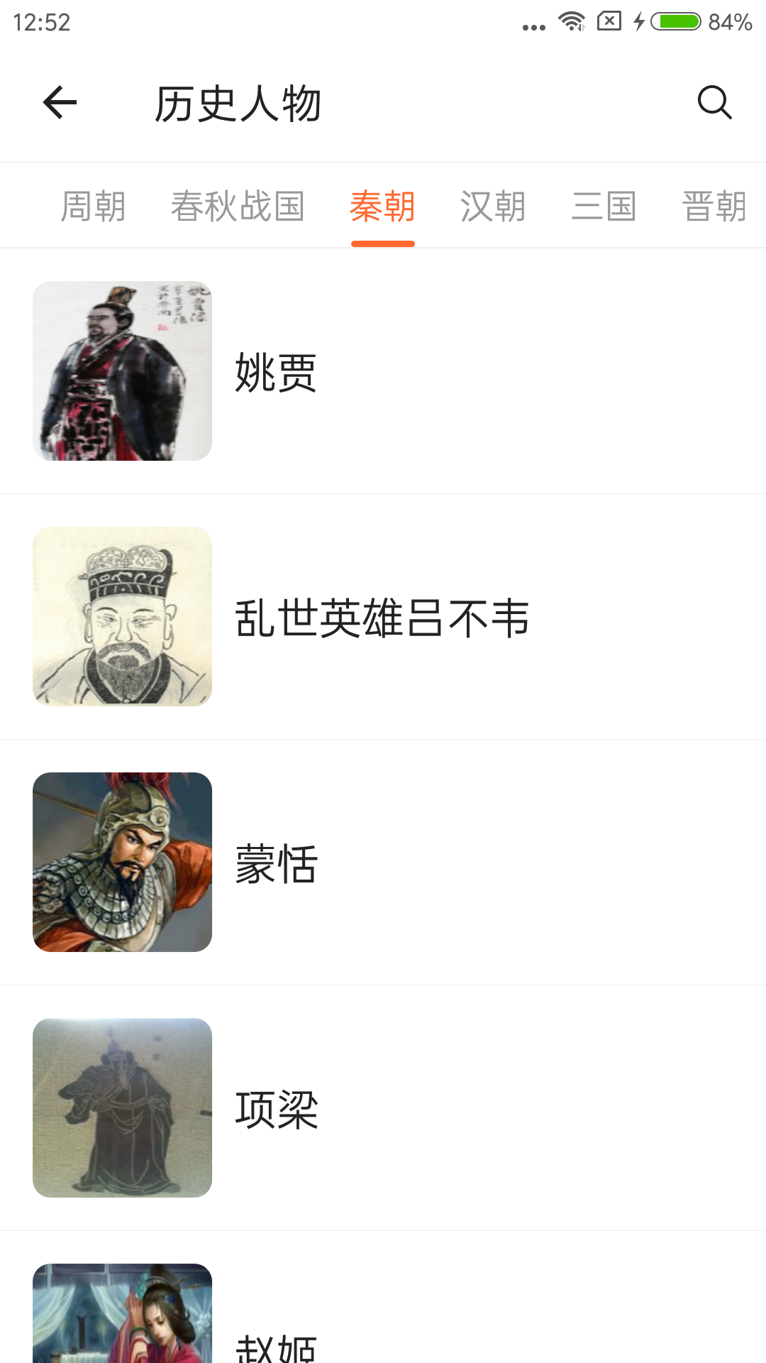 历史一点通app