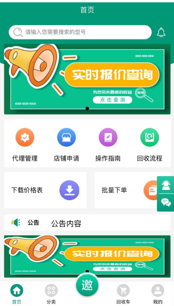 聚回宝app