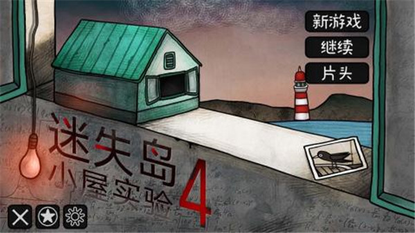 迷失岛4小屋实验（ISOLAND4: The Anchor of Memory）图2