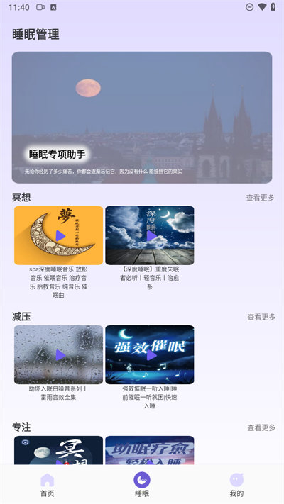 听雨声助眠app图1