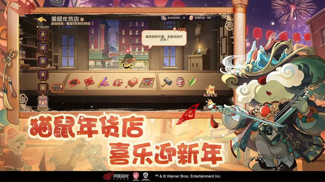 猫和老鼠手游图3