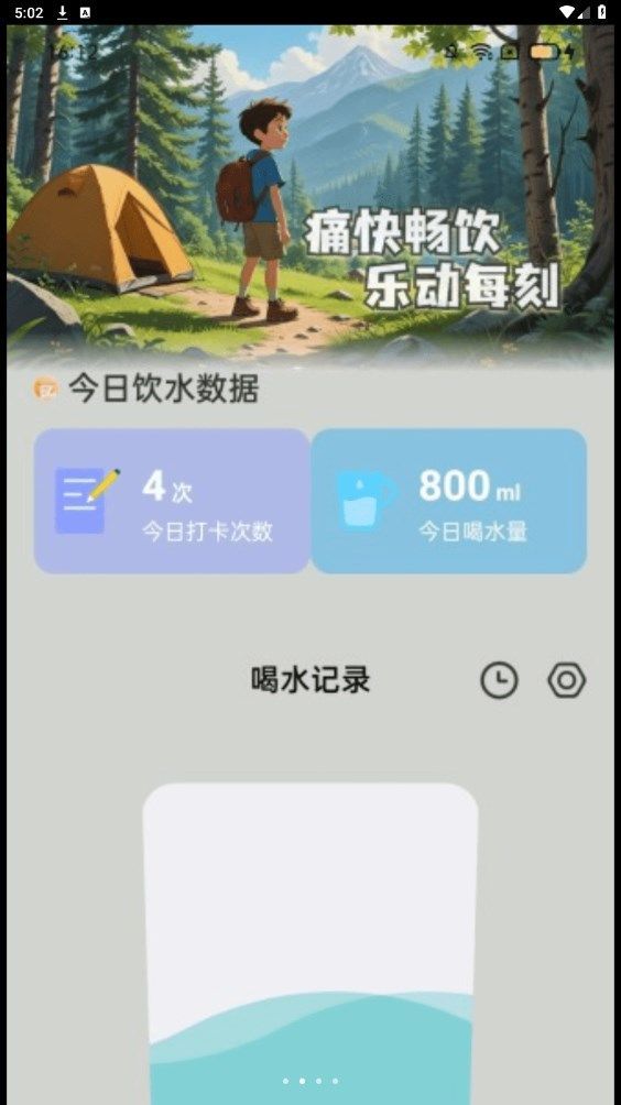 动动走路计app