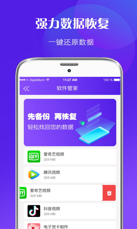 快恢复app图4