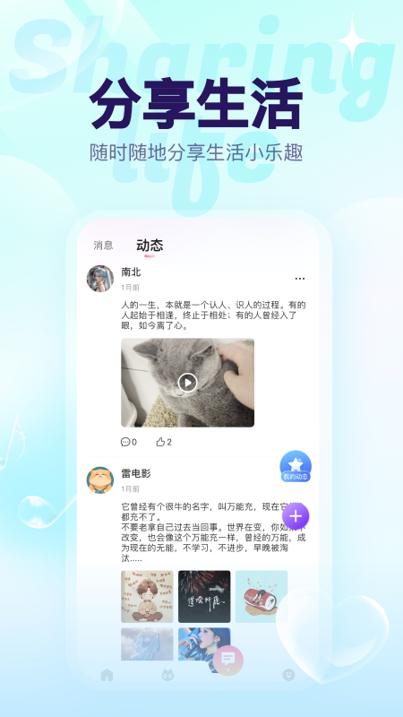 猫猫语音app