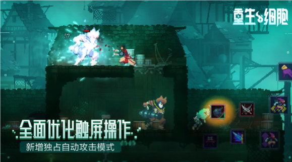 重生细胞游戏图2