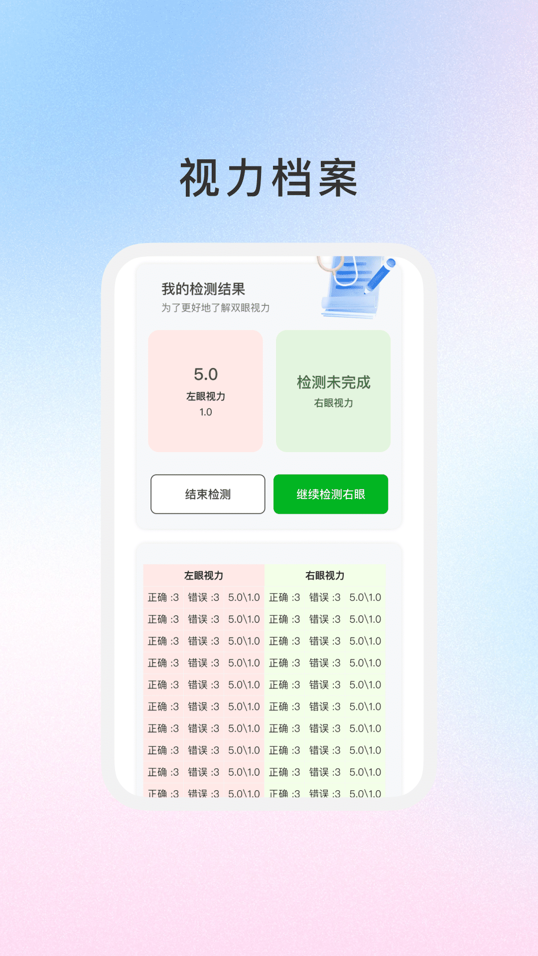 睛灵护眼app图2