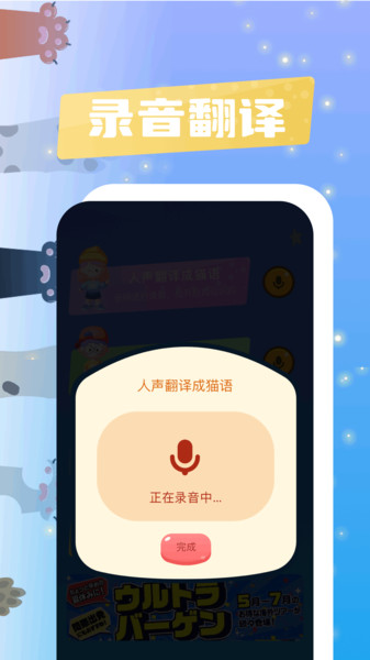 猫咪翻译软件图3