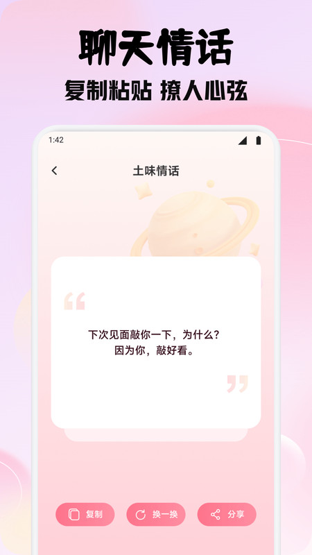 信趣聊天回复app图2