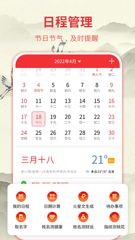 华夏老黄历软件