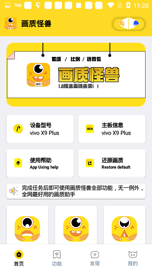 画质怪兽app图3