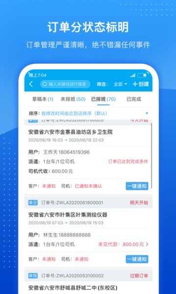 车队掌卫app图3
