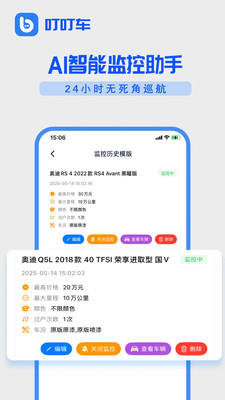 叮叮车app图4