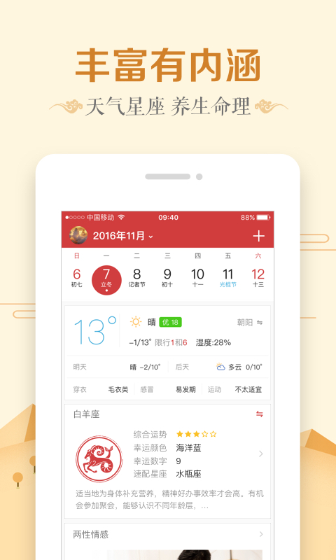 微鲤万年历2025最新版图2