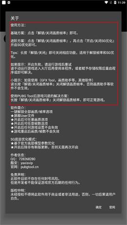 pubg画质助手图2