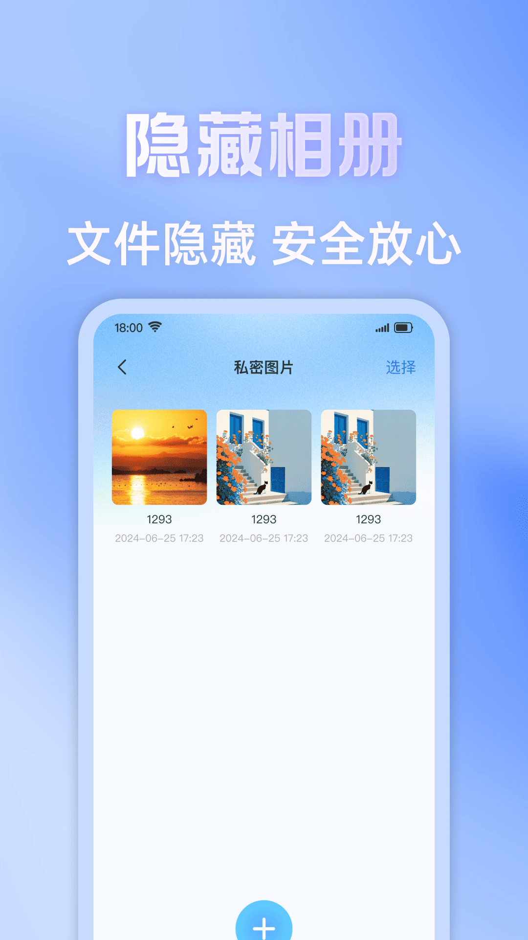 应用智能隐藏官方版图3