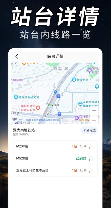 公交查询服务助手app图3