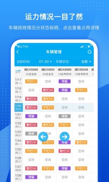 车队掌卫app图2