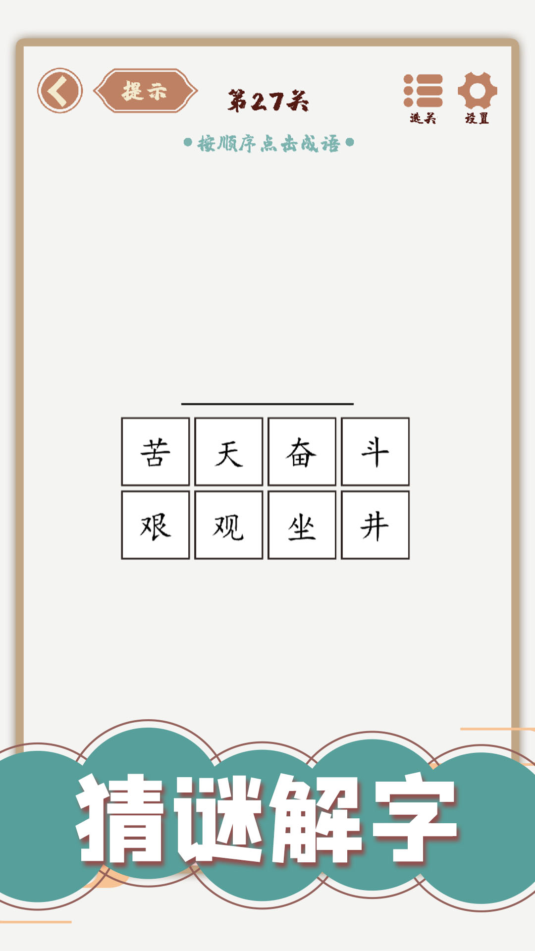 汉字多变化游戏图3