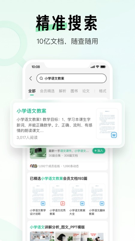 百度文库app图3