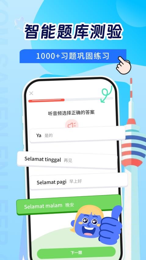 马来西亚语学习app图4