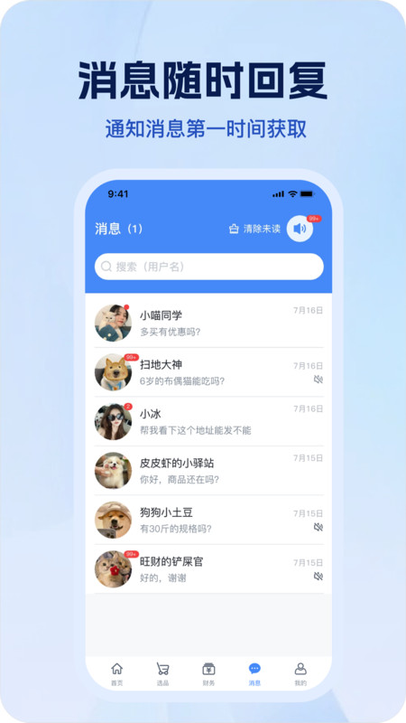 宠有灵犀商家app图2