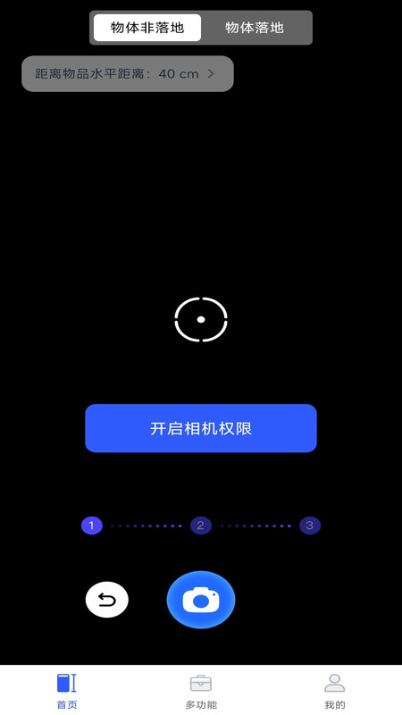 随身尺子测距app