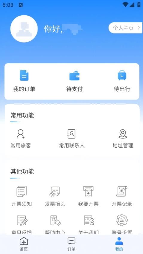 公务畅行app图1
