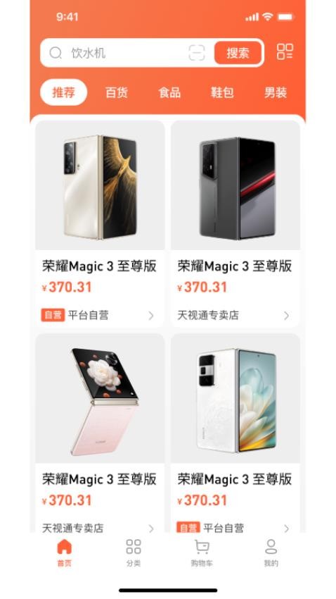 万星严选官方版图2