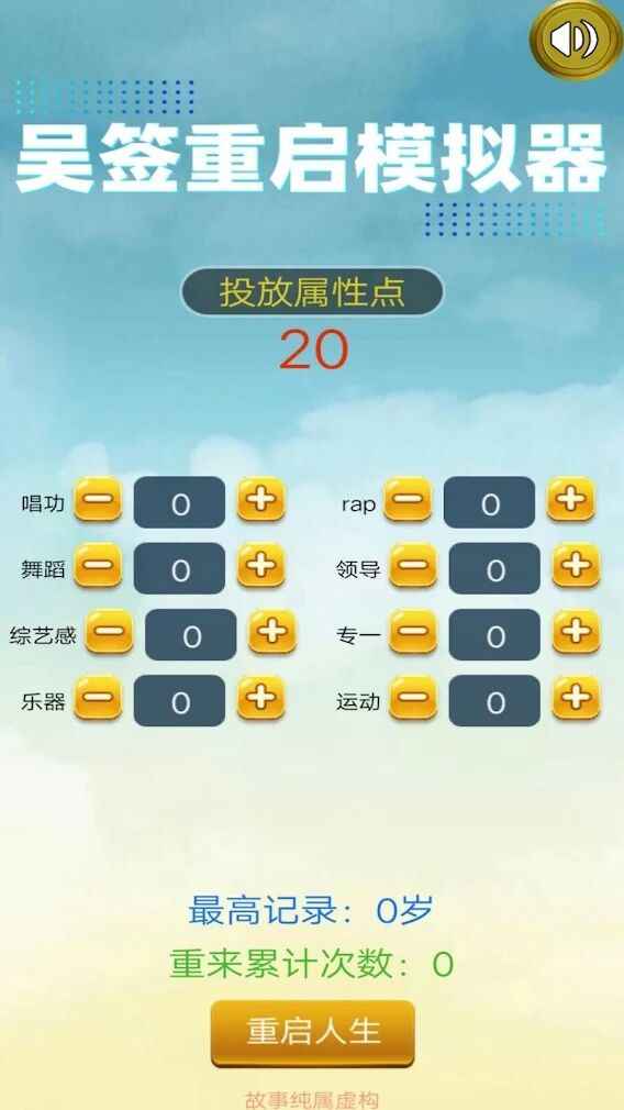 吴签重启模拟器手游图3