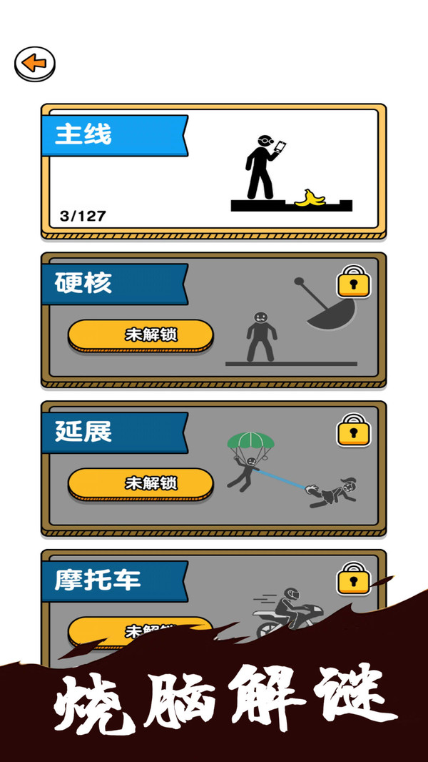 火柴人特工游戏图1