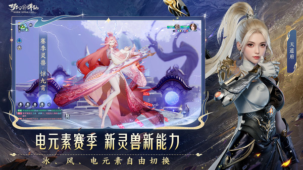 梦幻新诛仙手游图2