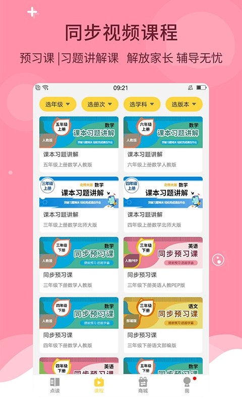 倍速课堂app图3