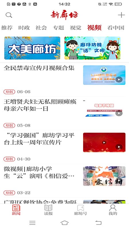 新廊坊app图3