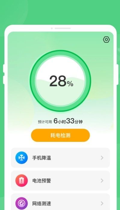 奇速省电手机版图4