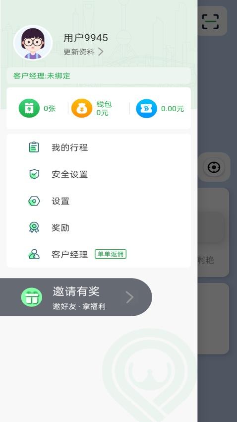 云南出行特惠打车app图2